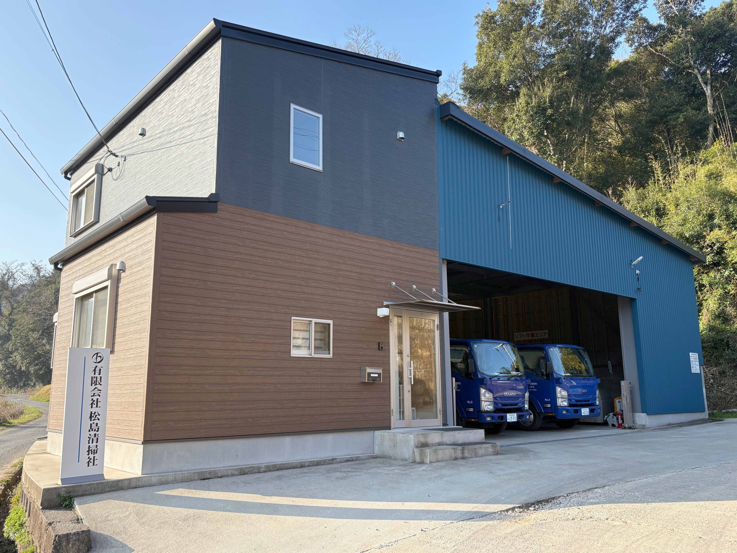 松島清掃社の社屋外観（ファーストビュー画像）